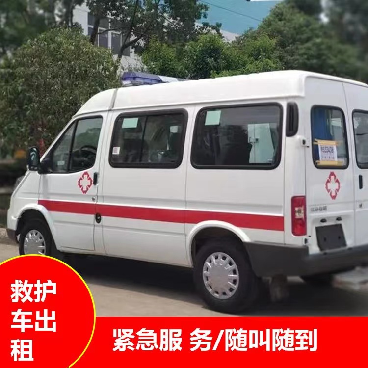 渑池重症监护救护车出租护送